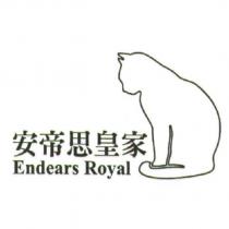 安帝思皇家 Endears Royal 及圖