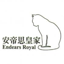 安帝思皇家 Endears Royal 及圖