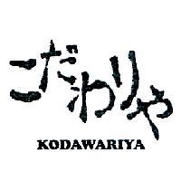 こだわりや KODAWARIYA 及圖