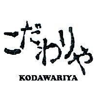 こだわりや KODAWARIYA 及圖