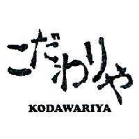 こだわりや KODAWARIYA 及圖