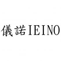 儀諾 IEINO