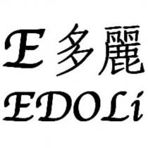E 多麗 EDOLi