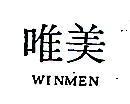 唯美 WINMEN 