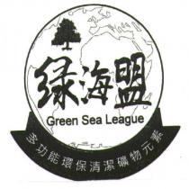 綠海盟 Green sea League 及圖