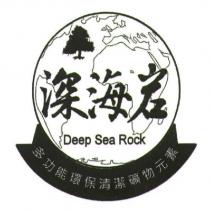 深海岩 Deep Sea Rock 及圖