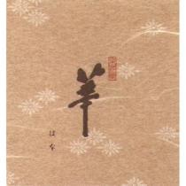 華/はな/京銘菓及圖形