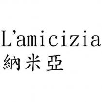 L'amicizia 納米亞