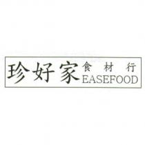 珍好家食材行