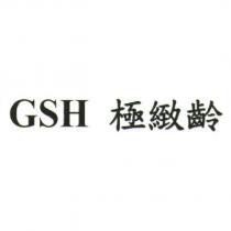 GSH 極緻齡