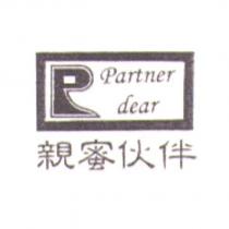 親蜜伙伴 PARTNER DEAR 及圖