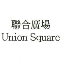 聯合廣場 Union Square