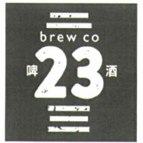 brew co 啤酒 23 及圖