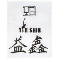 益鑫及圖 YIH SHIN 