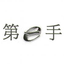 第 e 手設計圖