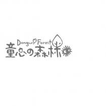 童心の森林 Donguri Forest 設計字及圖
