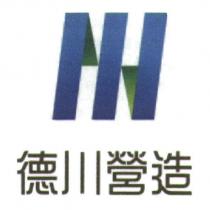 德川營造及圖