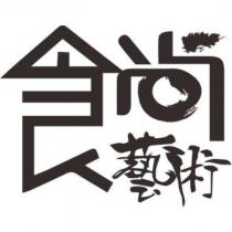 食尚藝術及圖