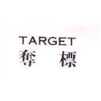 奪標 TARGET