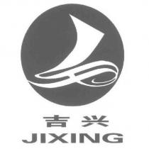 吉興 JIXING 及圖