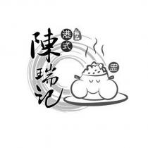 極品港式陳瑞記盅及圖