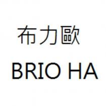 布力歐 BRIO HA