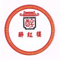 醉紅樓 及圖