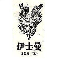 伊士曼及圖 SUN UP
