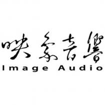 映象音響 Image Audio