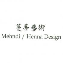蔓蒂藝術 Mehndi / Henna Design