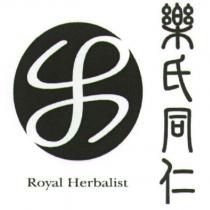 樂氏同仁及圖