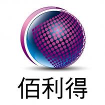 佰利得及圖