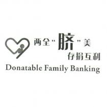 兩全”臍”美存捐互利 Donatable Family Banking 設計圖