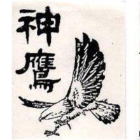 神鷹及圖