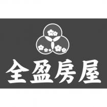 全盈房屋及圖