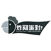 炸雞派對!FRIED CHICKEN PARTY 及圖