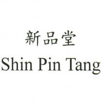新品堂 Shin Pin Tang