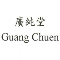 廣純堂 Guang Chuen