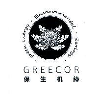保生機綠 GREECOR 及圖