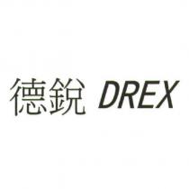 德銳 DREX