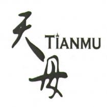 天母 TiANMU