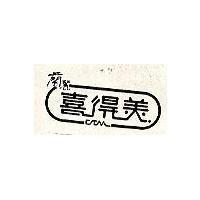 蘭麗喜得美 CTN