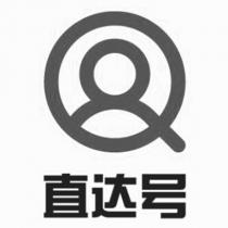 直達號及圖