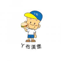 ㄚ布ㄚ布漢堡及圖