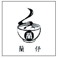 蘭仔蘭及圖