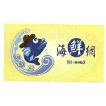 海鮮網 hi-send 及圖