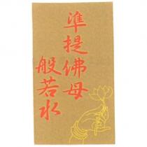 準提佛母 般若水 及圖