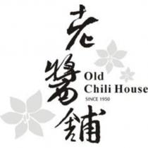老醬舖 Old Chili House SINCE 1950 及圖