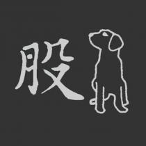 股及圖