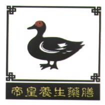 帝皇養生藥膳及圖